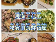 -宾朋海鲜特色美食餐厅·纯手工鲅鱼水饺(兴海路店)