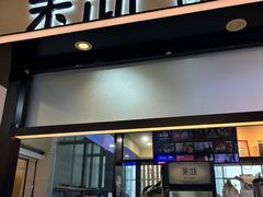 -茉沏(石路天虹店)