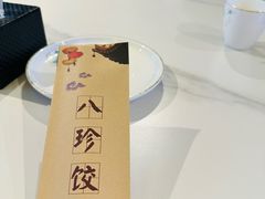 -八珍饺子·烤鸭·家常菜