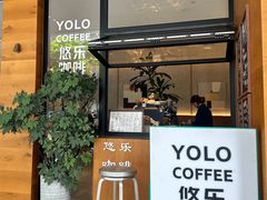 -YOLO COFFEE悠乐咖啡