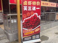 -辣不怕口味虾(长沙总店)