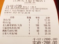 账单-江渔儿酸菜鱼(映月湖环宇城店)