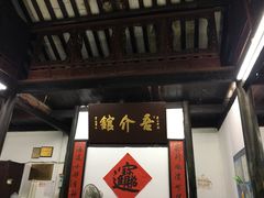 门面-吾介小籠館
