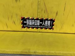 -嘿哟动霸CHUA·新潮玩运动娱乐中心·蹦床滑冰团建乐园