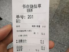 -书亦烧仙草(西宸天街店)