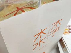 -木子木水日式烫面包(世界城光谷店)