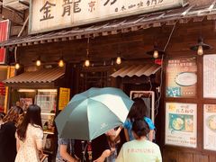 门面-金龙咖喱