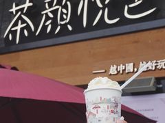 -茶颜悦色(花园道店)