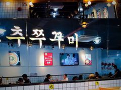 -红辣椒八爪鱼特色韩国料理专门店(远景路旗舰店)