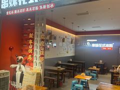 -串妹花式冰粉(乐山总店)