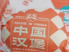 -塔斯汀中国汉堡(徐汇汇京广场店)