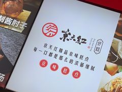 -京天红酒家(虎坊路店)