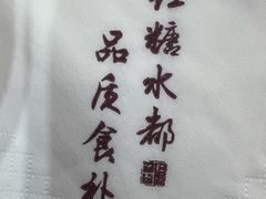 -红糖水都·女生特炖·中式滋补炖(北辰店)