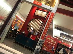 门面-1078號老北京涮肉(松柏店)