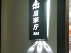 -老淮安·淮安菜(涟水店)