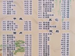 菜单-留芳·文旅古月楼(老街店)