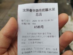 -汝萍传统蘸水菜(春华路总店)