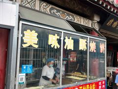 -铁谢李松祖传羊肉汤馆