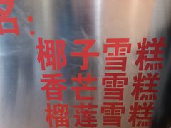 -顺记冰室(宝华路店)