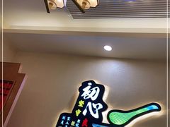 -醉湘厨艺(才华街店)