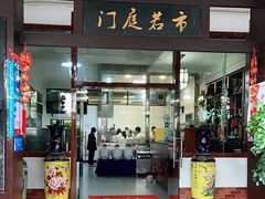 门面-天佑祥万春老卤(天乡后街店)