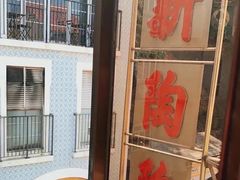 -新陶陶酒家