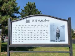 -梁思成纪念馆