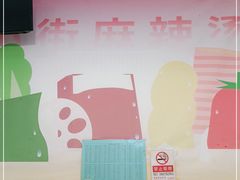 -郭记小街麻辣烫(南小街总店)