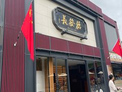 -德发长·花式蒸饺(大唐不夜城店)