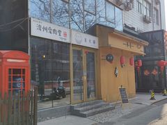 -济州爱肉堂(总店)