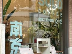 -Beans Solo豆号咖啡(百家湖花园店)