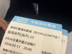 -中影国际影城(印力中心CINITY店)