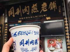 -同利肉燕老铺(澳门路店)