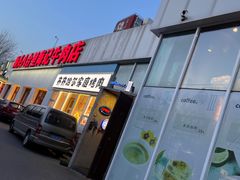 门面-汕头八合里海记牛肉店(清河店)