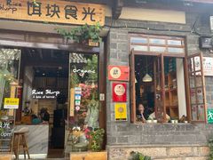 门面-饵块食光·云南有机手作饵块
