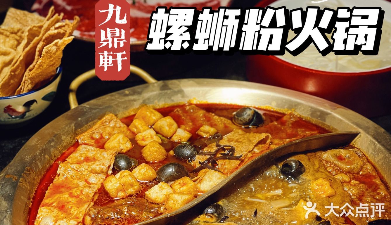 南京首家螺蛳粉火锅，到底是臭还是香？