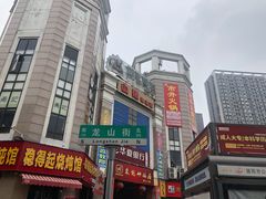 -勇记干锅居(德阳店)