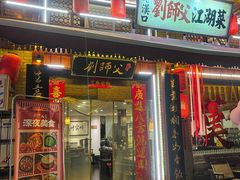 -刘师父老汉口江湖菜(蔡锷路店)