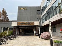 -天目湖涵田度假村