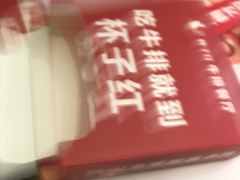 -杯子红牛排(创意产业园店)