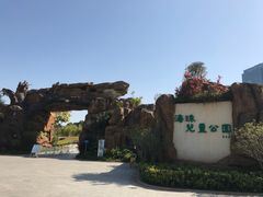 门面-海珠儿童公园