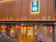 -景鹤料理(上地华联店)