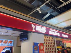 -醉人椒麻辣香锅(上地华联店)