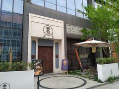-奈九居酒屋(滨河大道店)
