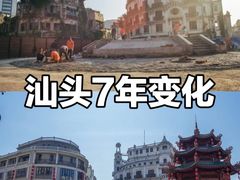 -汕头市小公园