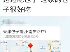 -天津包子铺(万泉庄店)