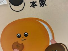-泽田本家·铜锣烧(美罗城店)