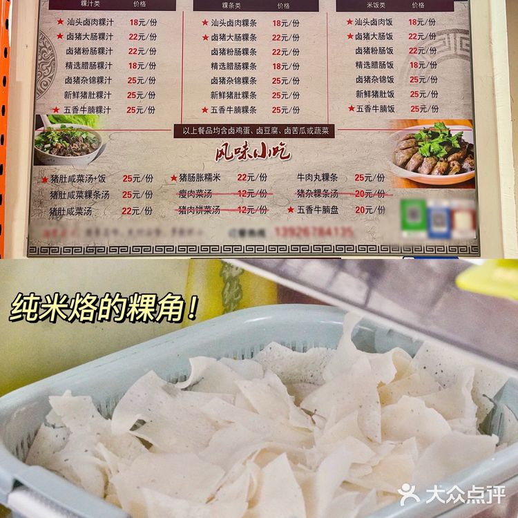 广州探店|料多到溢出的潮汕粿汁‼️正宗又大碗