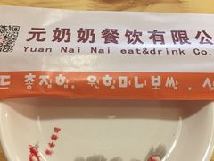 -元奶奶包饭(公新银浦店)