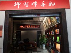 门面-柳州菜饮食文化博物馆